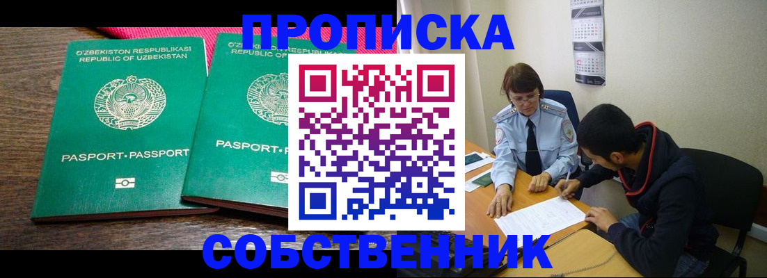 прописка гарантия в Заозёрске