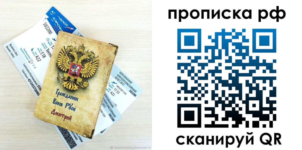 временная прописка в Заозёрске