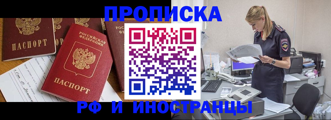 временная регистрация 2025 в Заозёрске