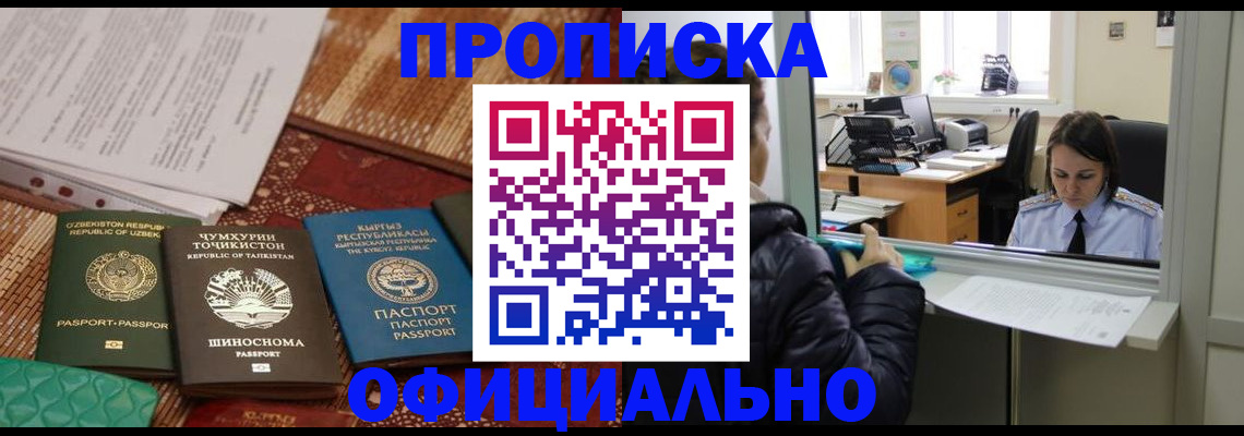 временная регистрация адрес в Заозёрске