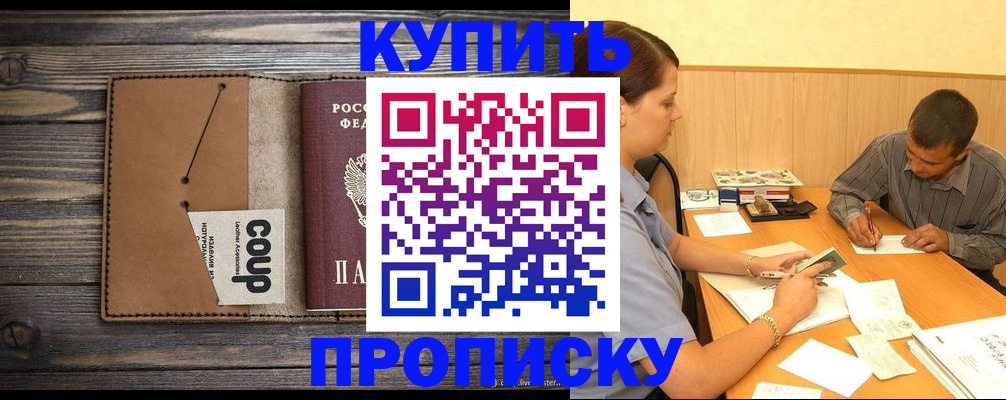 прописка для кредита в Заозёрске
