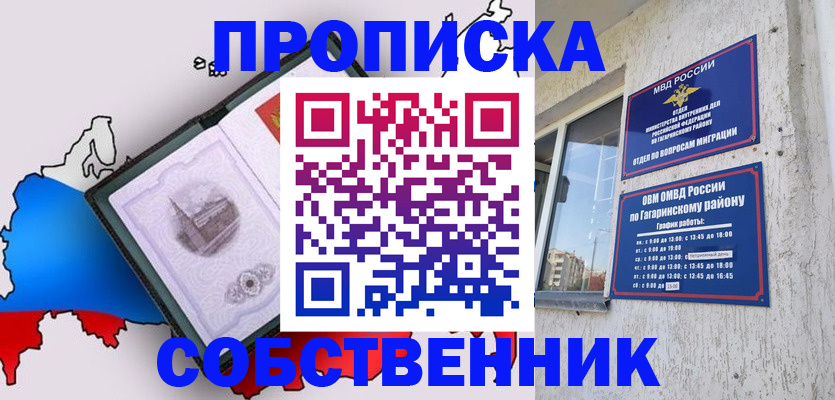 временная прописка в Заозёрске