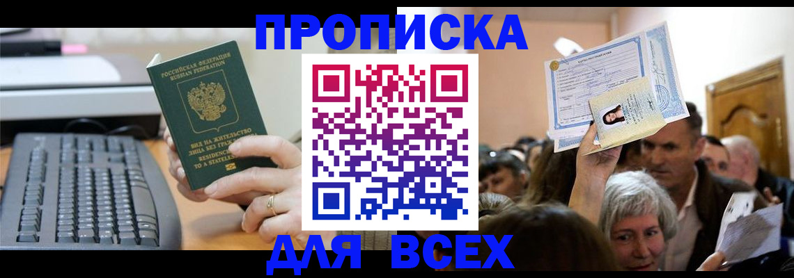 прописка гарантия в Заозёрске
