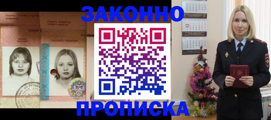 временная регистрация законно в Заозёрске