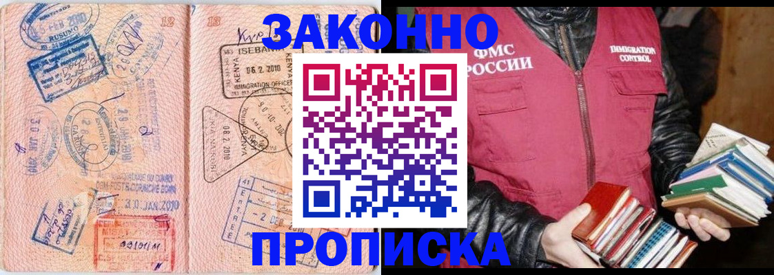 купить прописку в Заозёрске