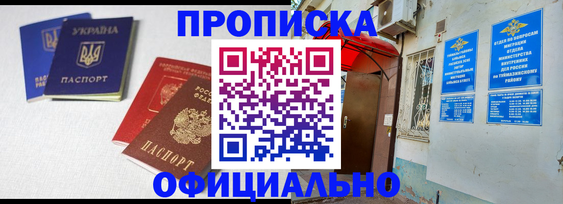 прописка регистрация в Заозёрске