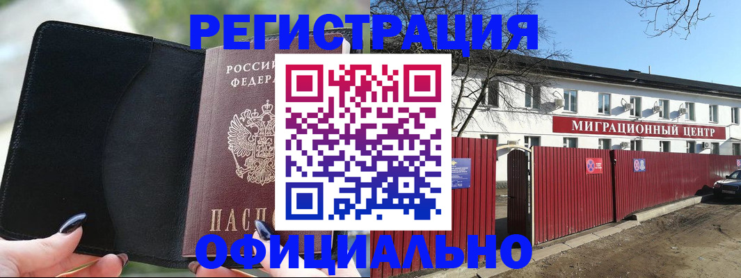 регистрация в Заозёрске