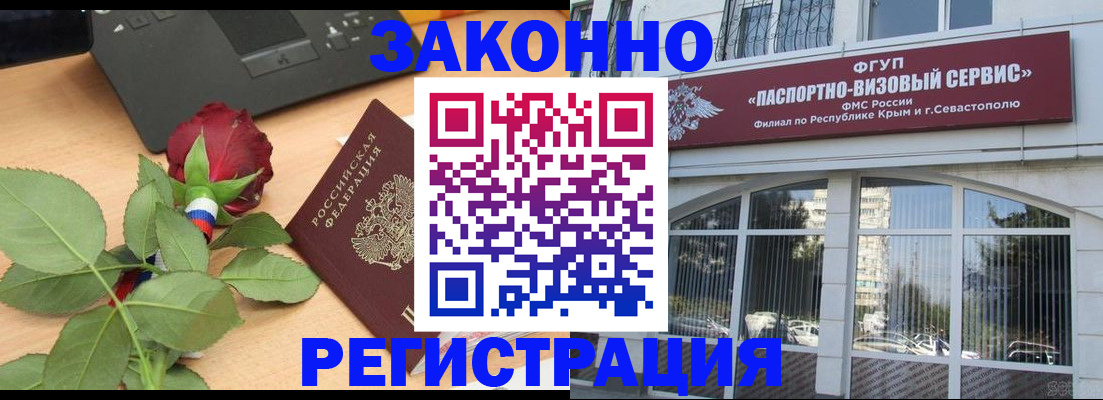 регистрация в Заозёрске