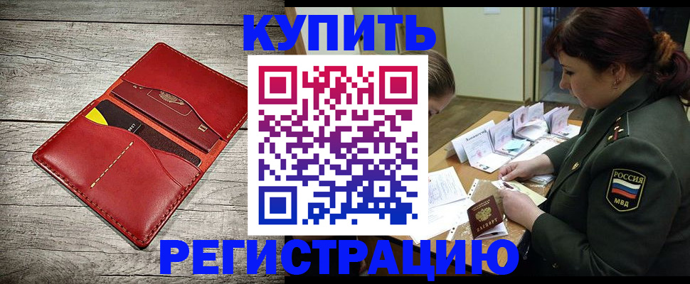 временная регистрация собственник в Заозёрске